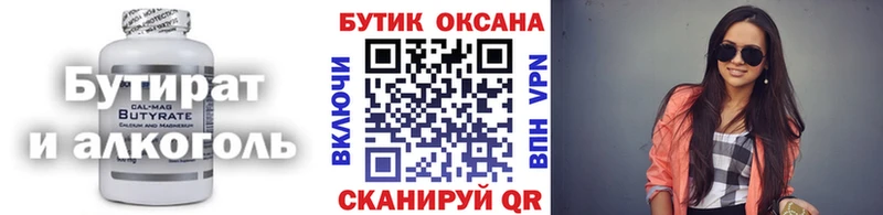 БУТИРАТ буратино  Нижние Серги 